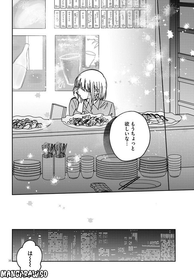 恋と呼ぶには青すぎる 第9話 - Page 16