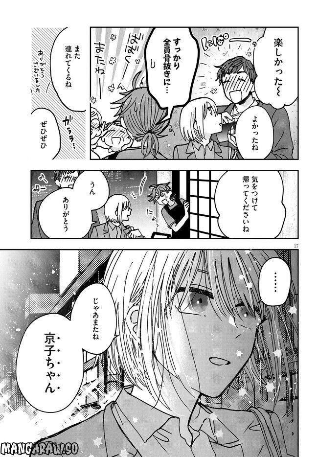 恋と呼ぶには青すぎる 第9話 - Page 17