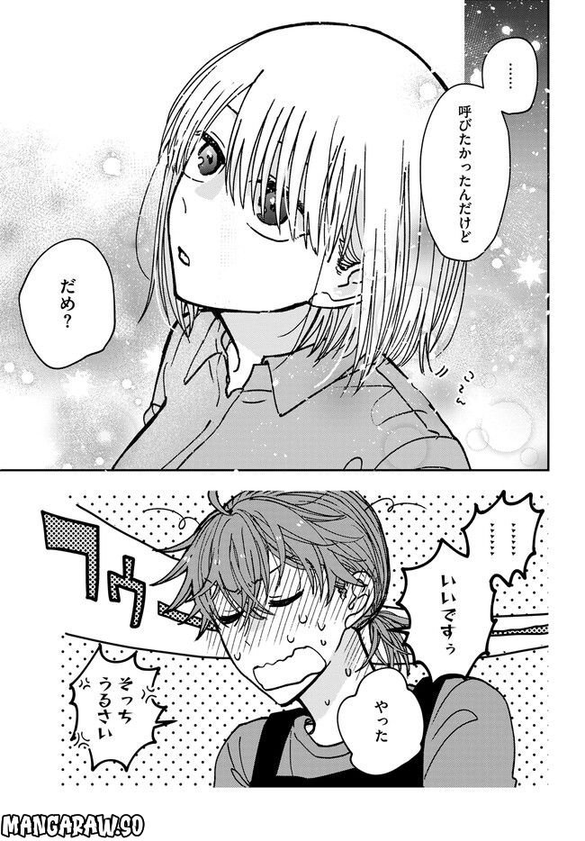 恋と呼ぶには青すぎる 第9話 - Page 5