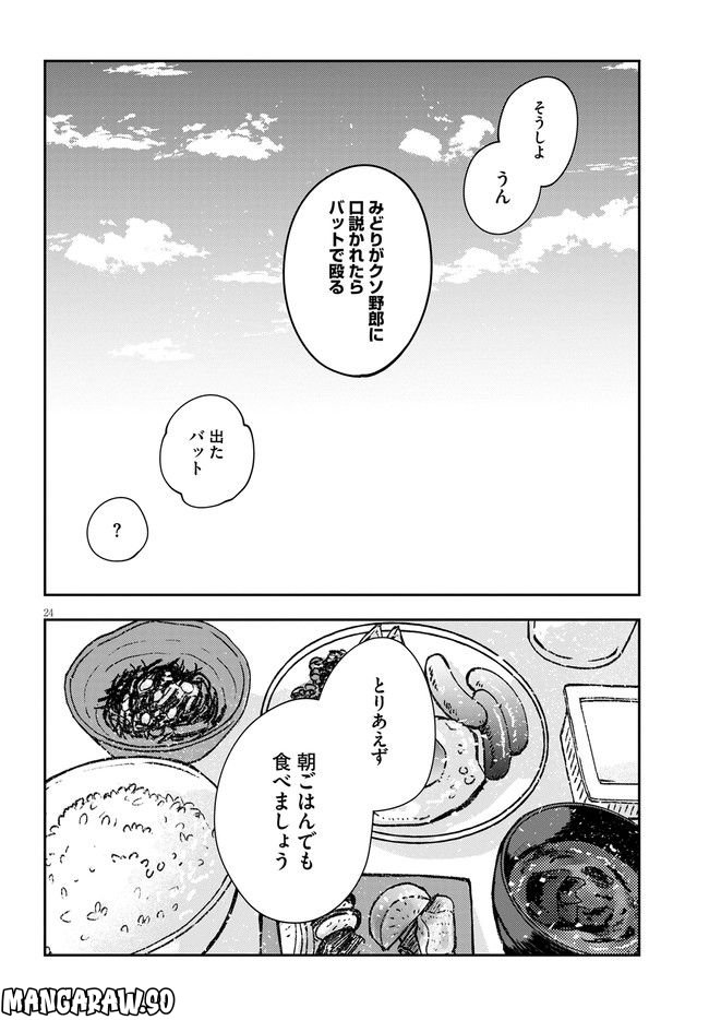 恋と呼ぶには青すぎる - 第3話 - Page 24