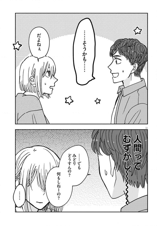 恋と呼ぶには青すぎる 第14話 - Page 13