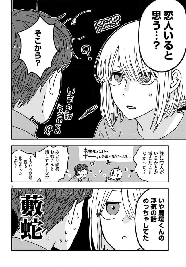 恋と呼ぶには青すぎる 第14話 - Page 10