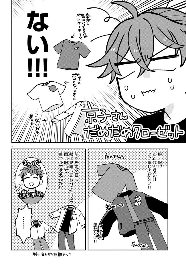 恋と呼ぶには青すぎる - 第5話 - Page 2