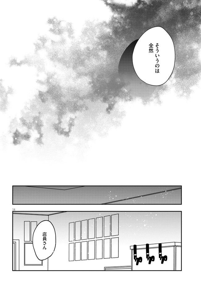 恋と呼ぶには青すぎる - 第5話 - Page 14