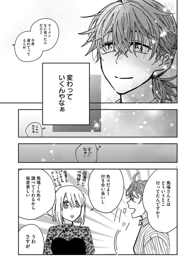 恋と呼ぶには青すぎる 第7話 - Page 7