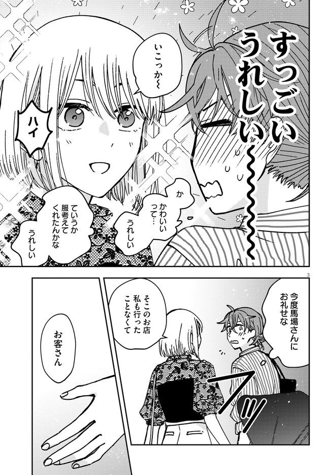 恋と呼ぶには青すぎる 第6話 - Page 3