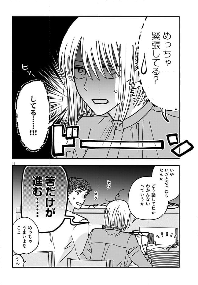 恋と呼ぶには青すぎる 第15話 - Page 14