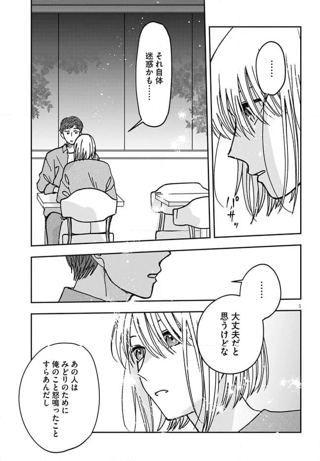 恋と呼ぶには青すぎる - 第15話 - Page 5