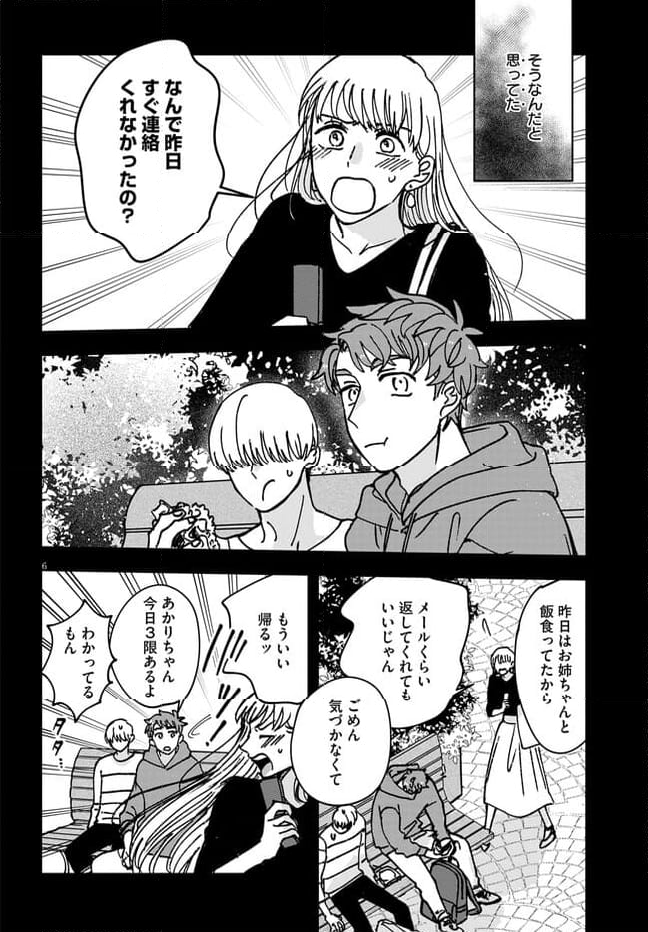 恋と呼ぶには青すぎる - 第16話 - Page 6