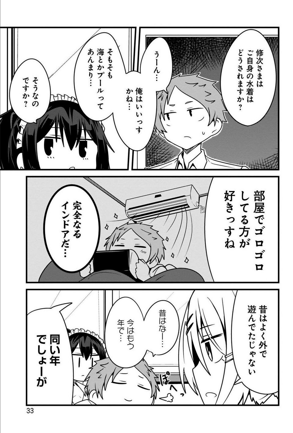 心の声が漏れやすいメイドさん 第18話 - Page 11