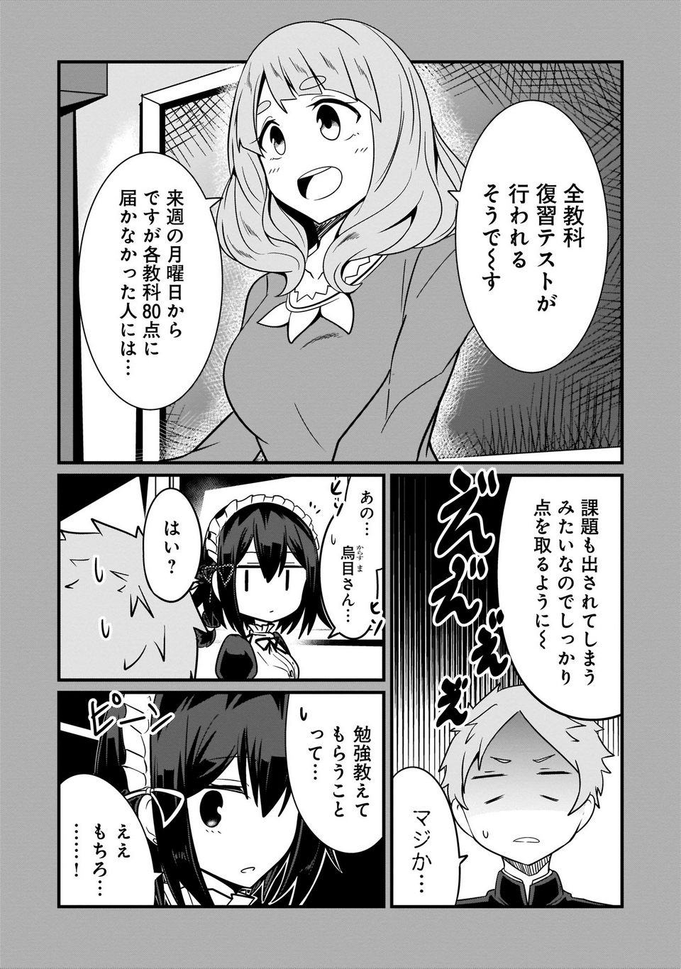 心の声が漏れやすいメイドさん 第6話 - Page 20