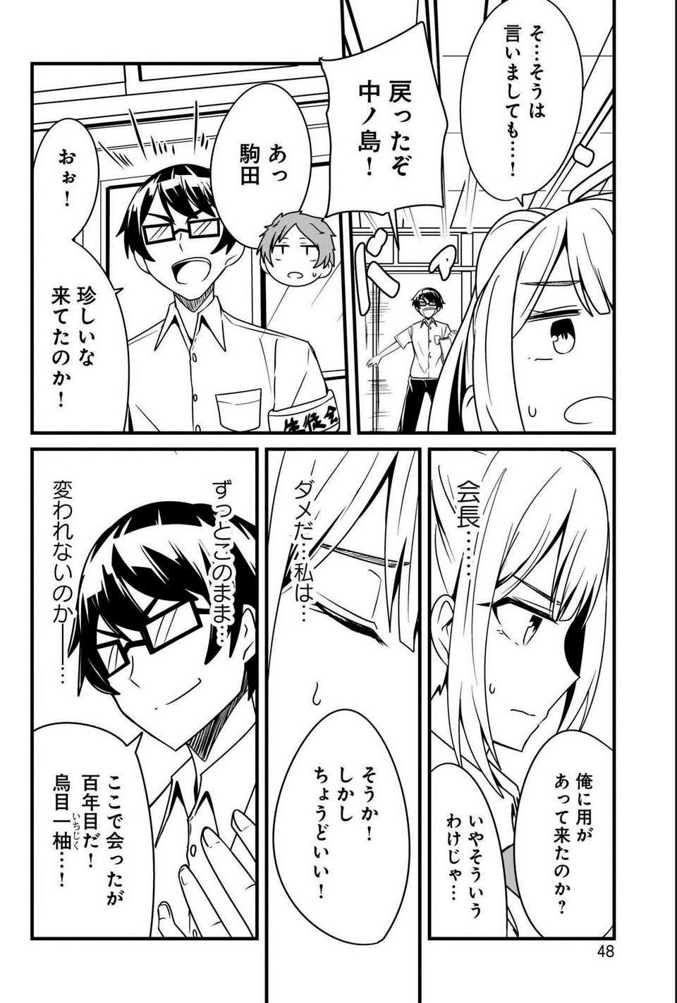 心の声が漏れやすいメイドさん 第19話 - Page 12