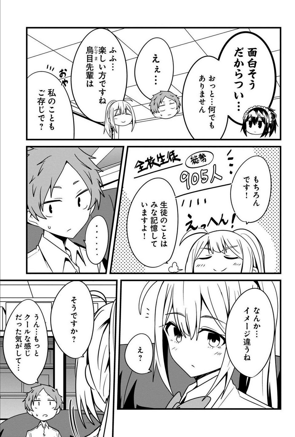 心の声が漏れやすいメイドさん 第19話 - Page 5