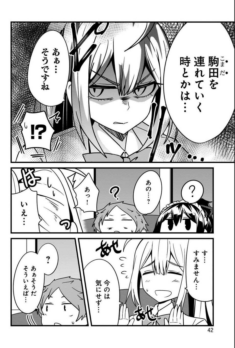 心の声が漏れやすいメイドさん 第19話 - Page 6