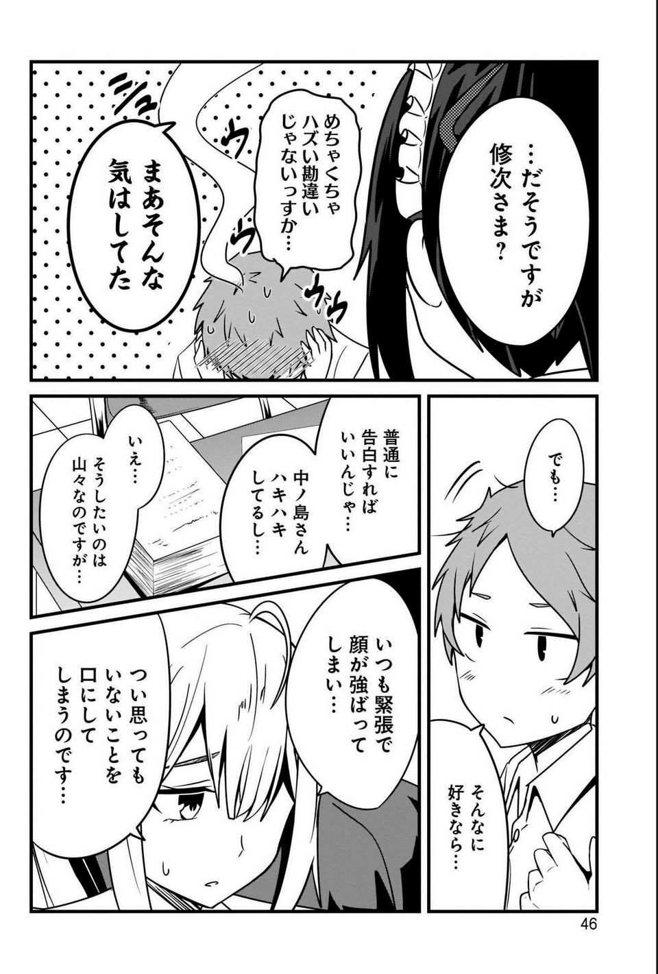 心の声が漏れやすいメイドさん 第19話 - Page 10