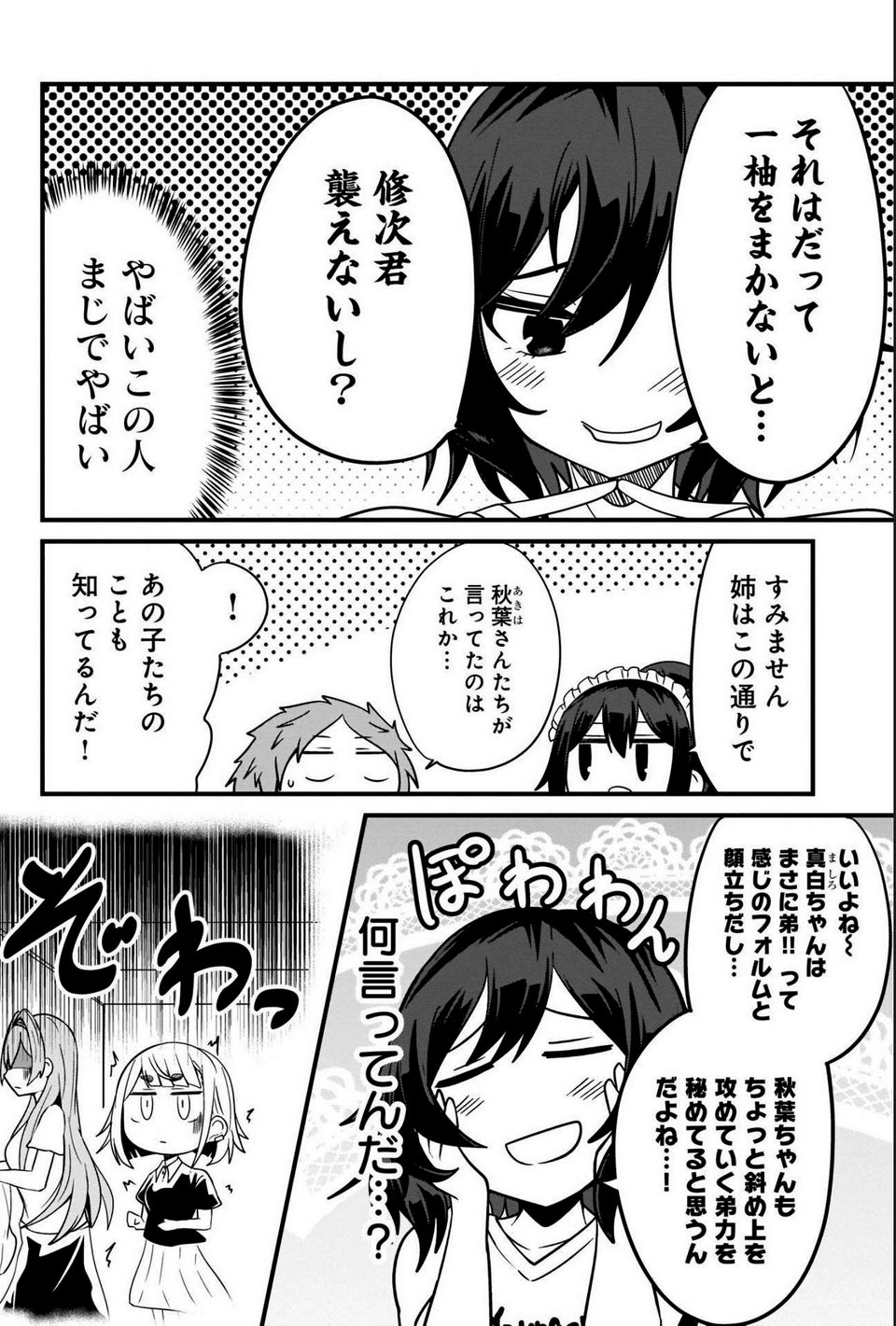 心の声が漏れやすいメイドさん 第23話 - Page 14