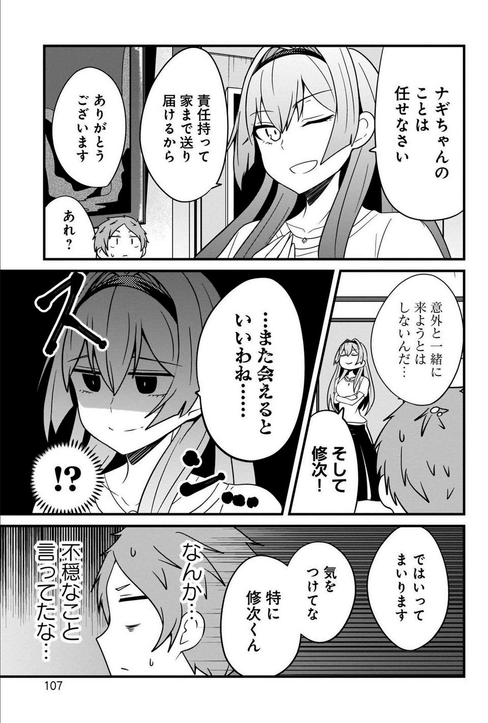 心の声が漏れやすいメイドさん 第23話 - Page 3