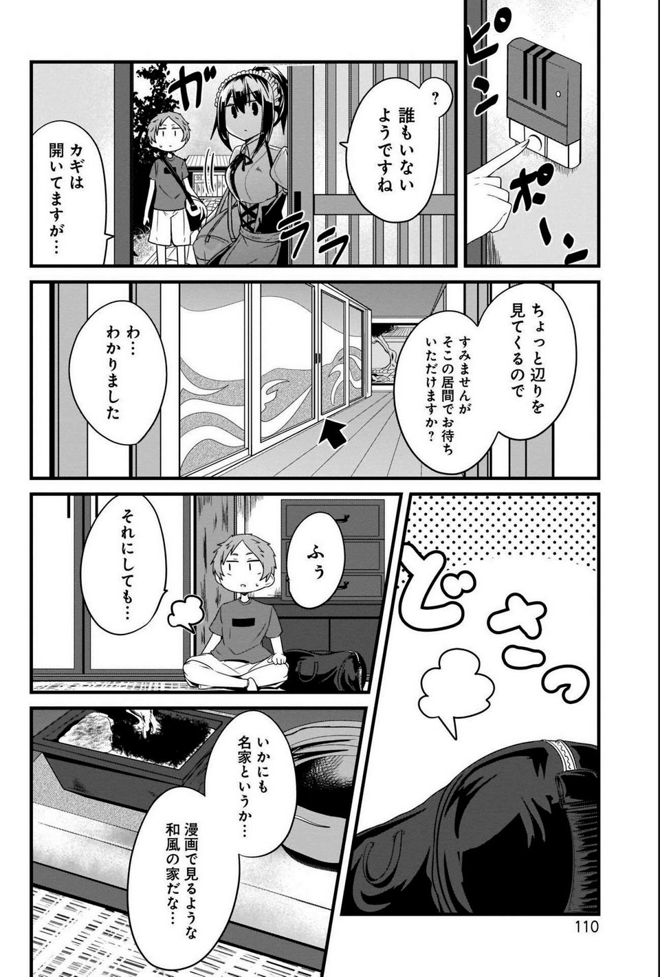 心の声が漏れやすいメイドさん 第23話 - Page 6