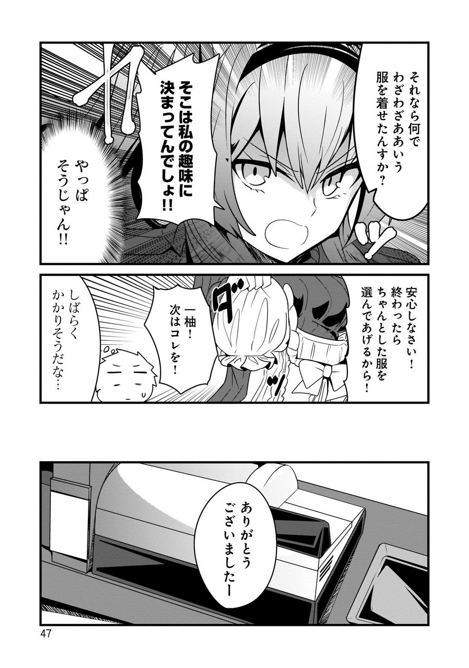 心の声が漏れやすいメイドさん 第11話 - Page 9