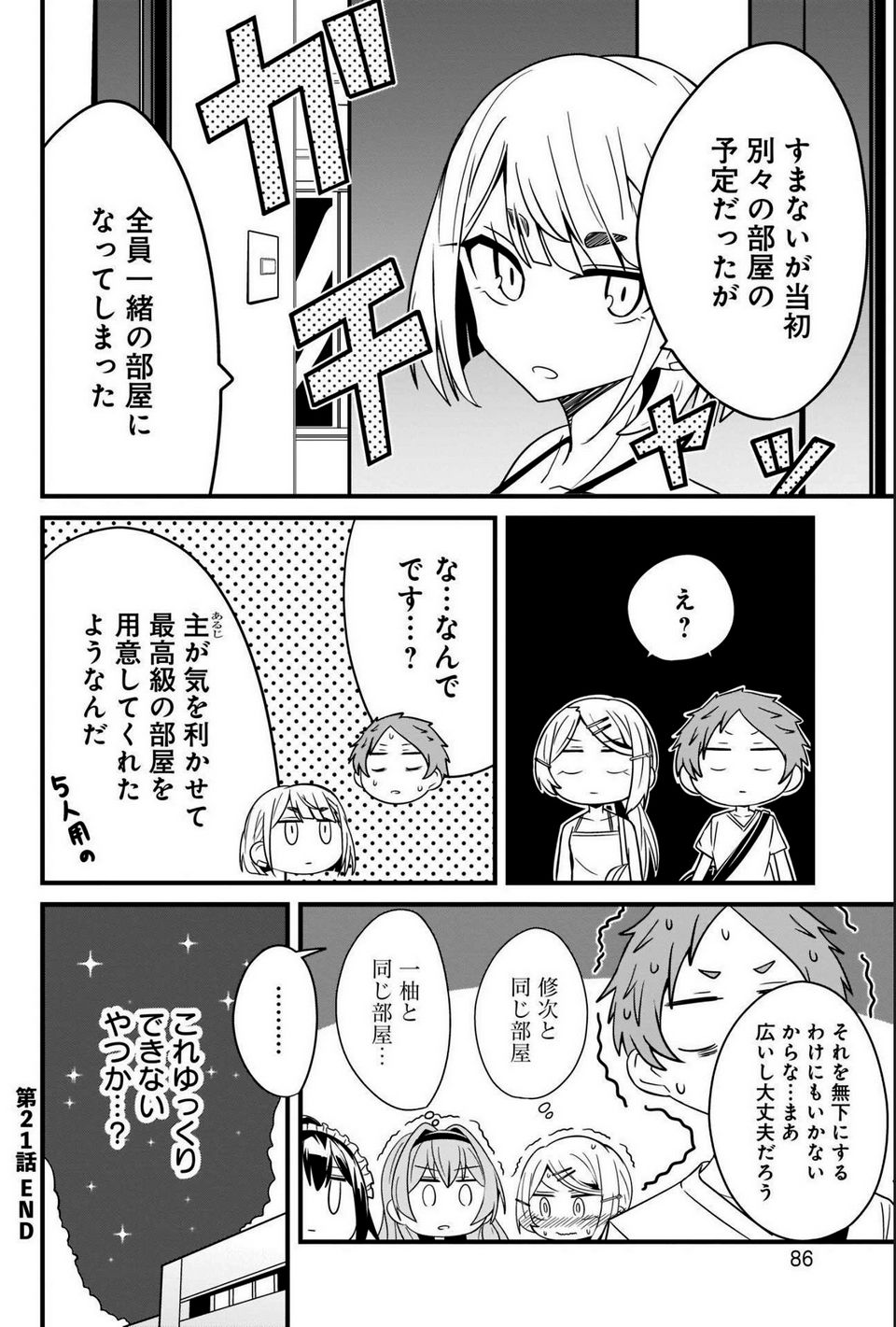 心の声が漏れやすいメイドさん 第21話 - Page 14