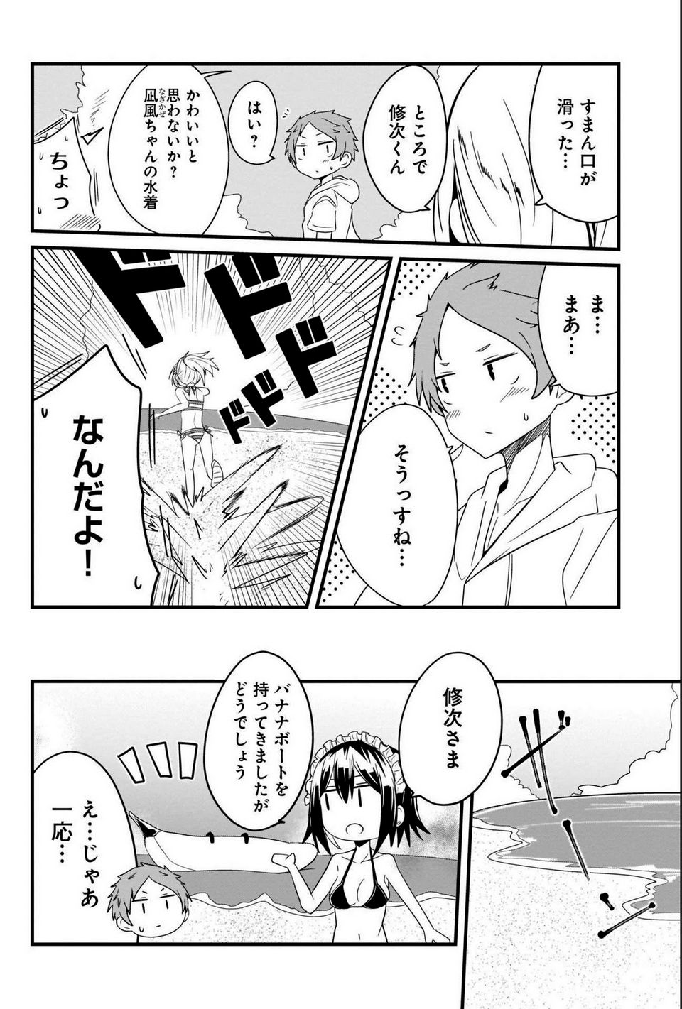 心の声が漏れやすいメイドさん 第21話 - Page 6