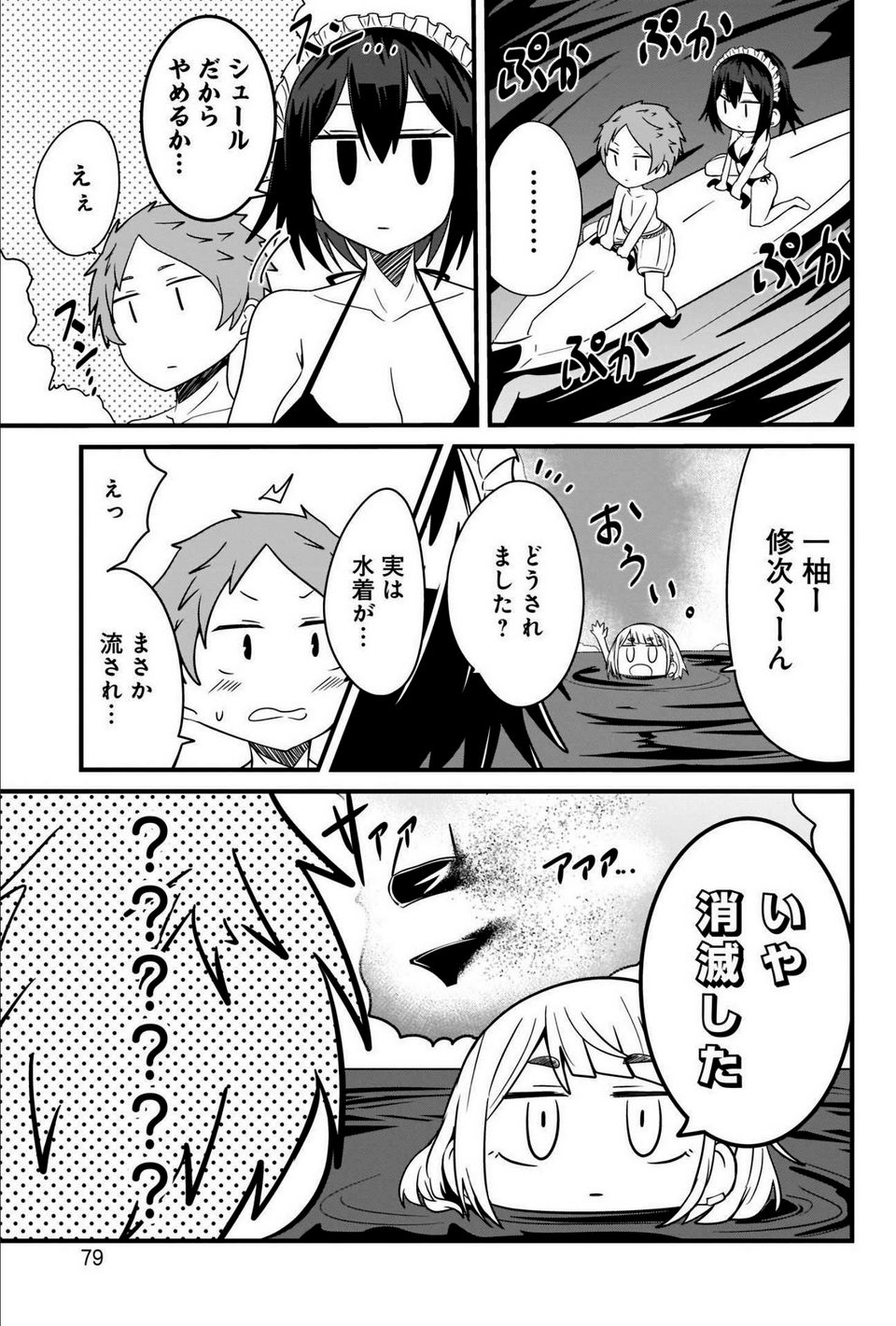 心の声が漏れやすいメイドさん 第21話 - Page 7