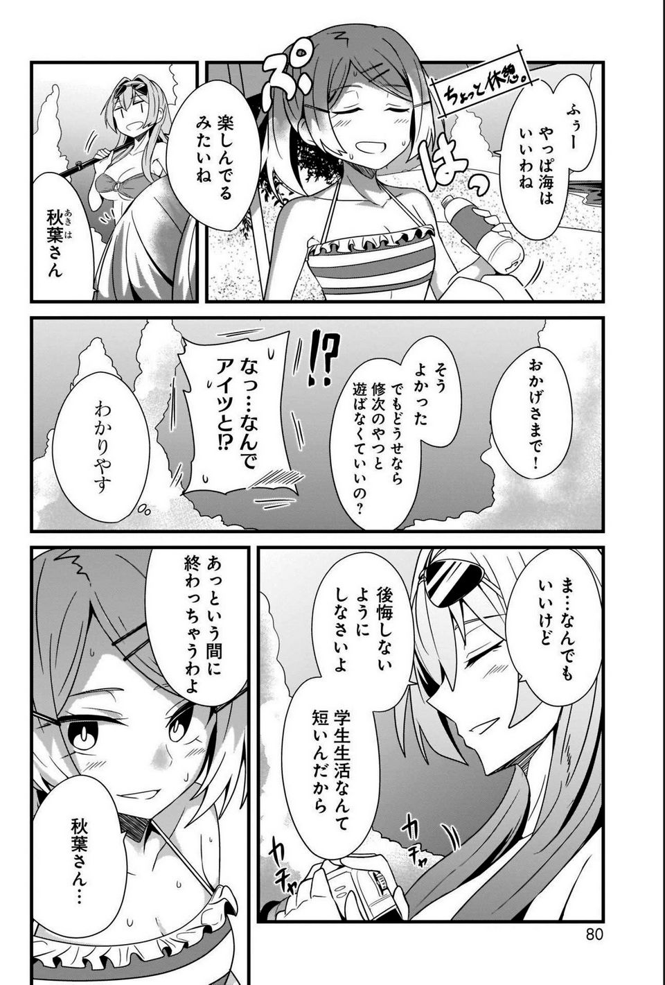 心の声が漏れやすいメイドさん 第21話 - Page 8