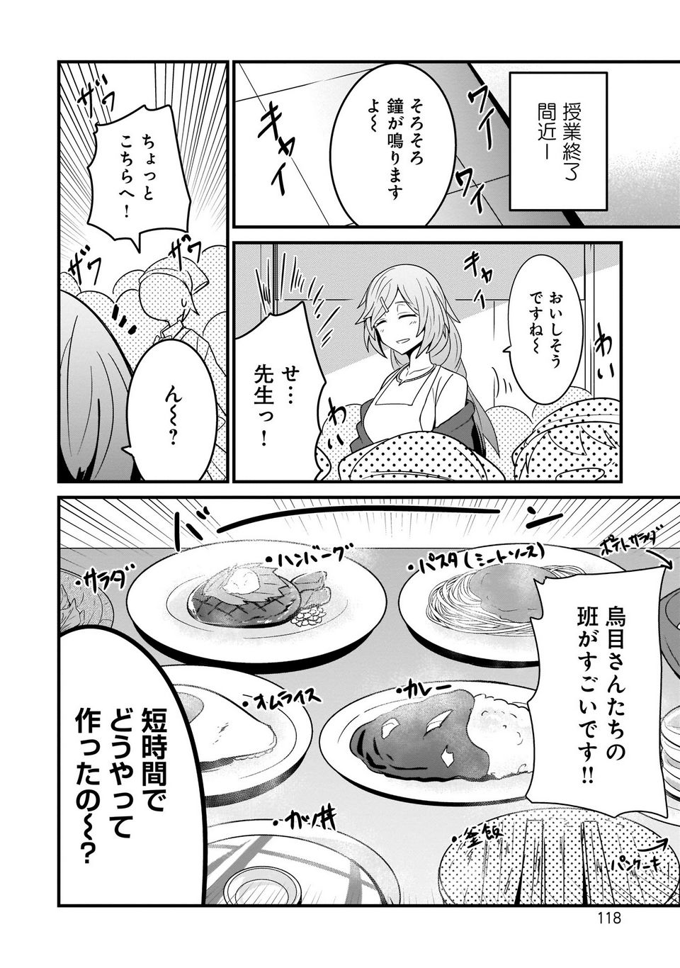 心の声が漏れやすいメイドさん 第15話 - Page 12