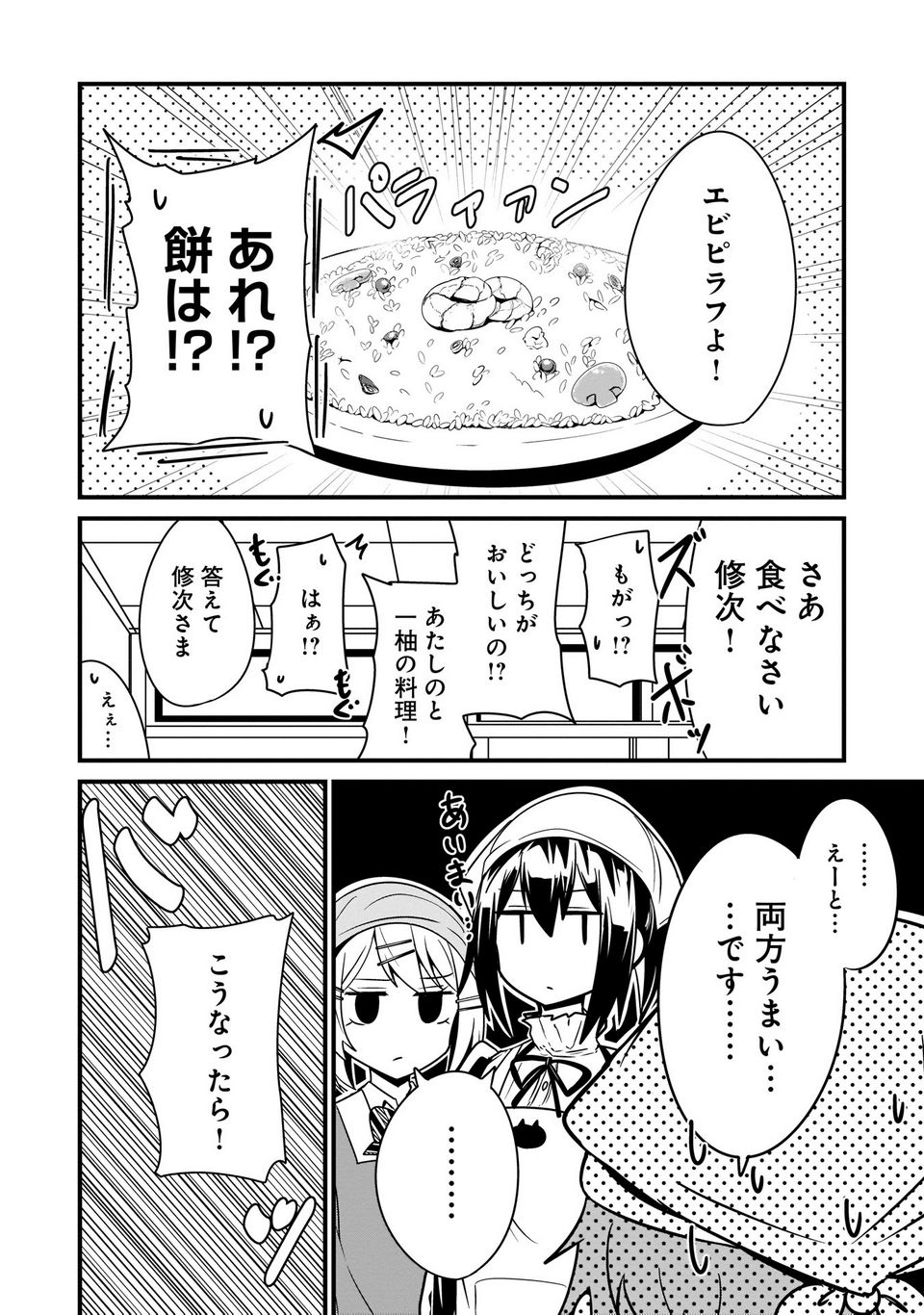 心の声が漏れやすいメイドさん 第15話 - Page 10