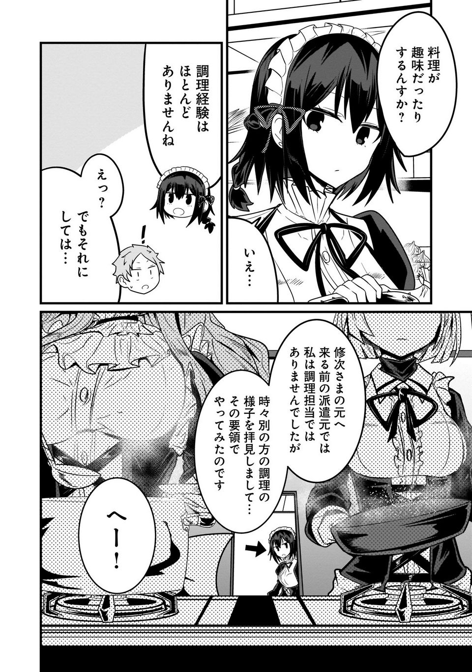 心の声が漏れやすいメイドさん 第5話 - Page 4