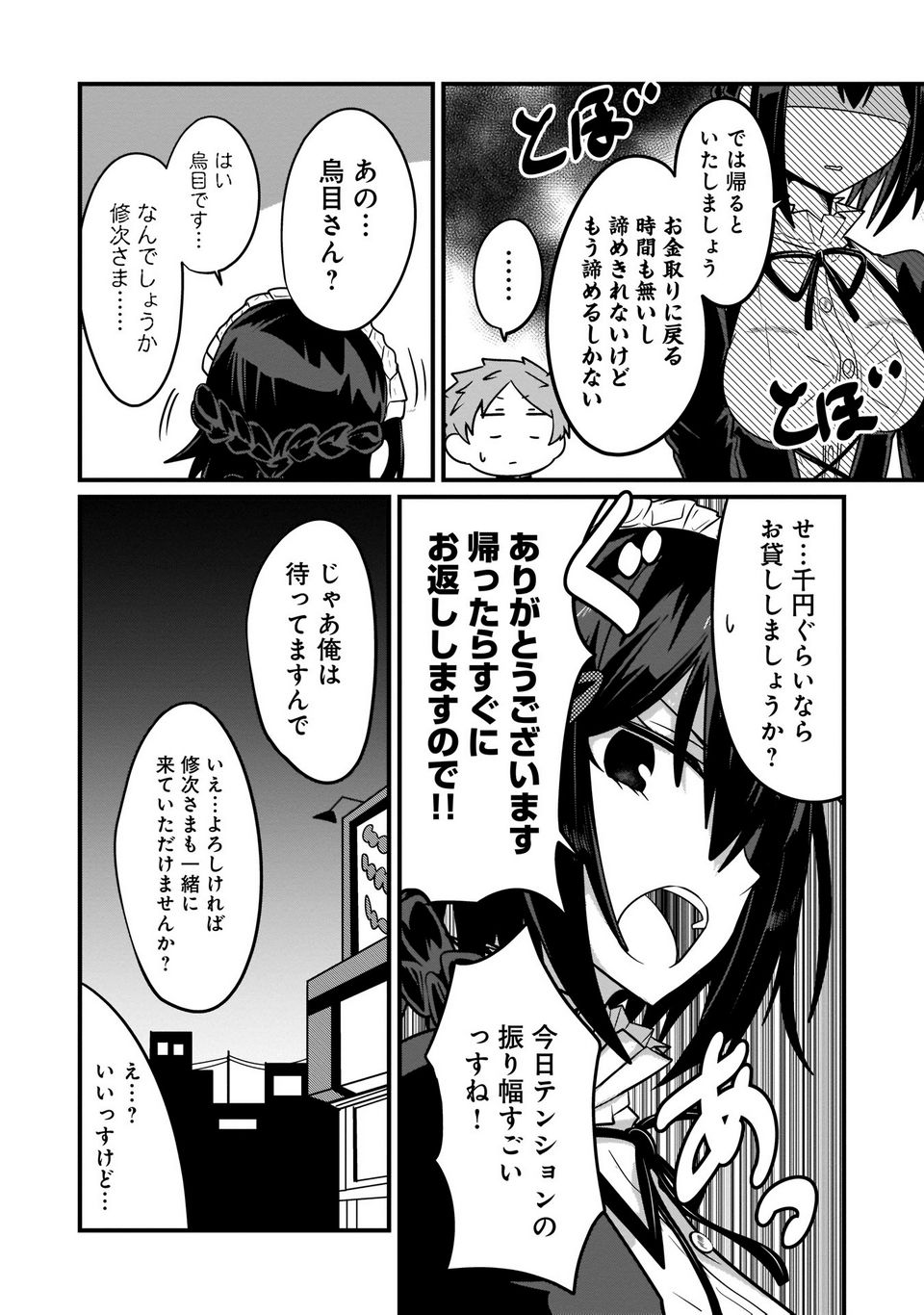 心の声が漏れやすいメイドさん 第5話 - Page 10