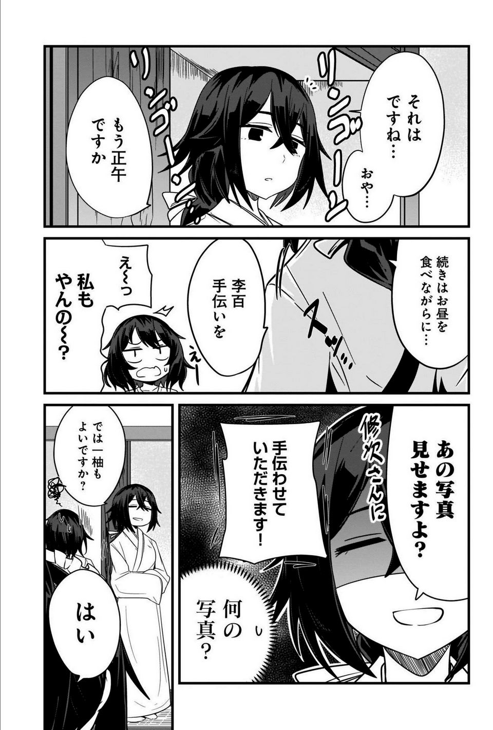 心の声が漏れやすいメイドさん 第24話 - Page 15