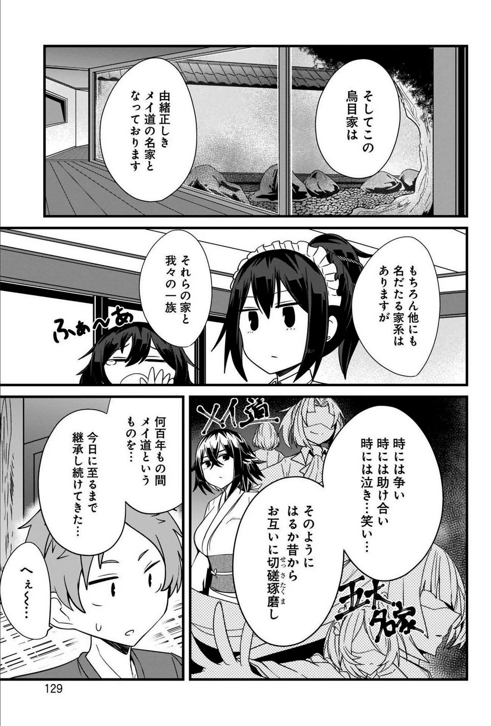 心の声が漏れやすいメイドさん 第24話 - Page 9