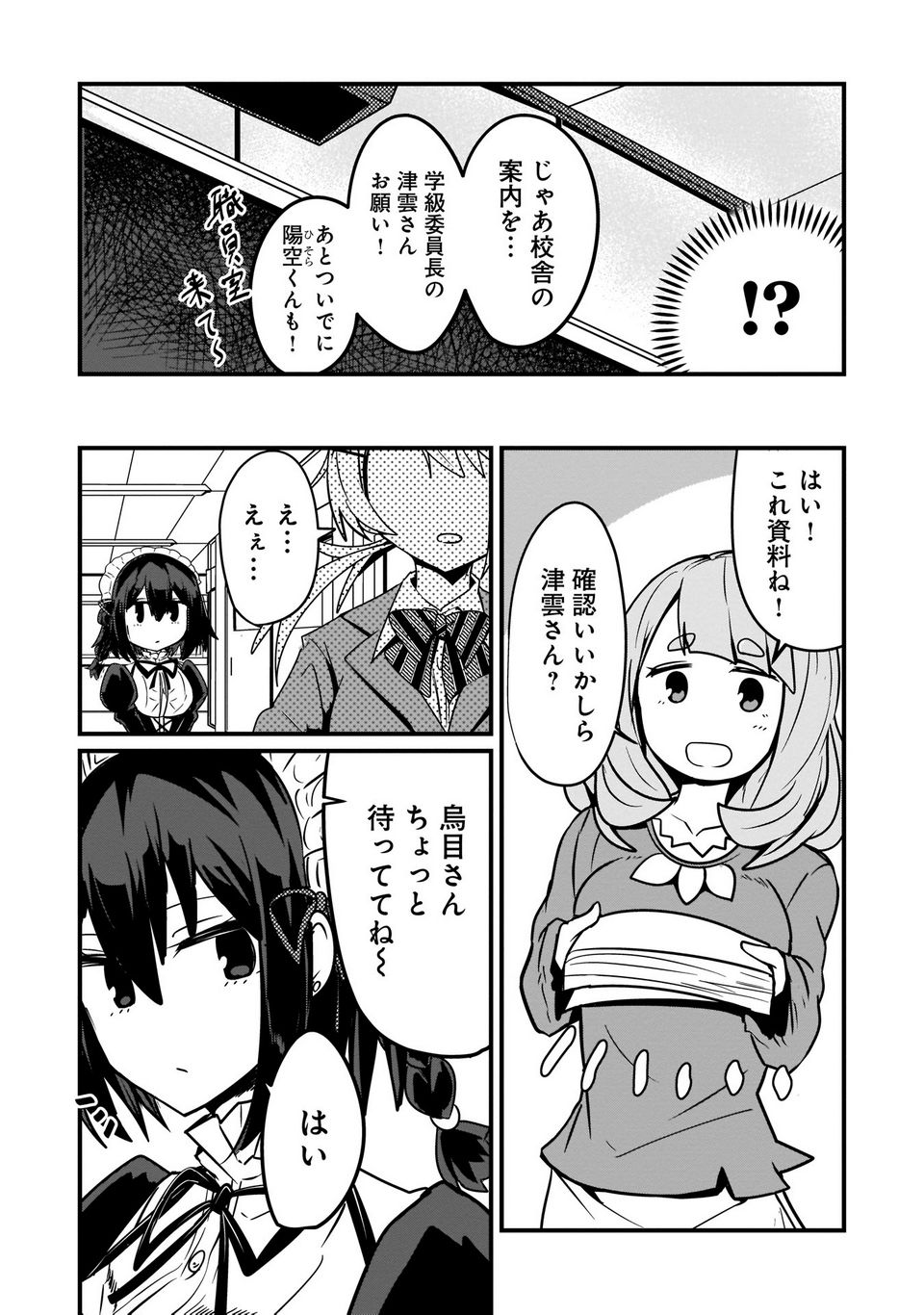 心の声が漏れやすいメイドさん 第3話 - Page 11