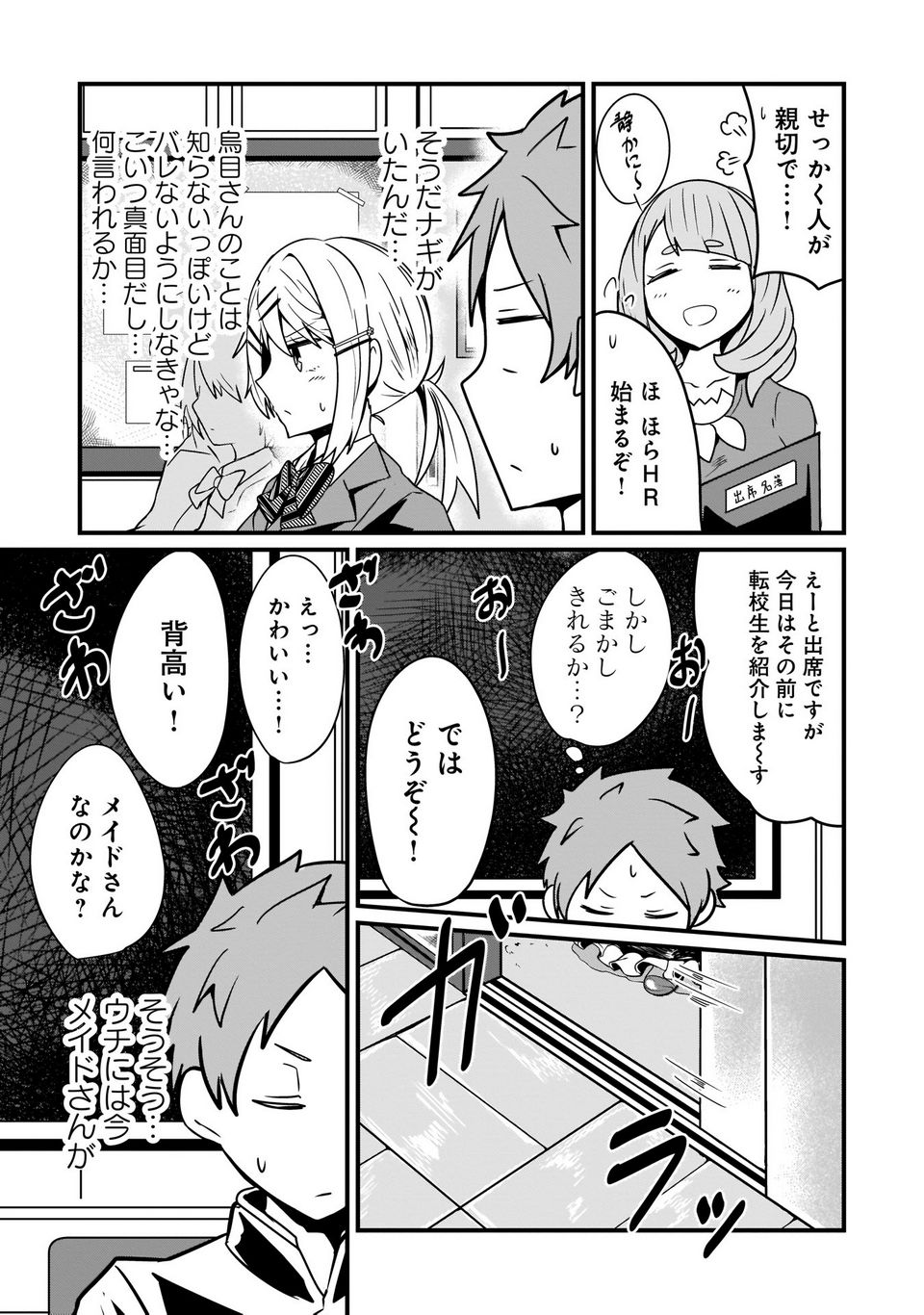 心の声が漏れやすいメイドさん 第3話 - Page 9