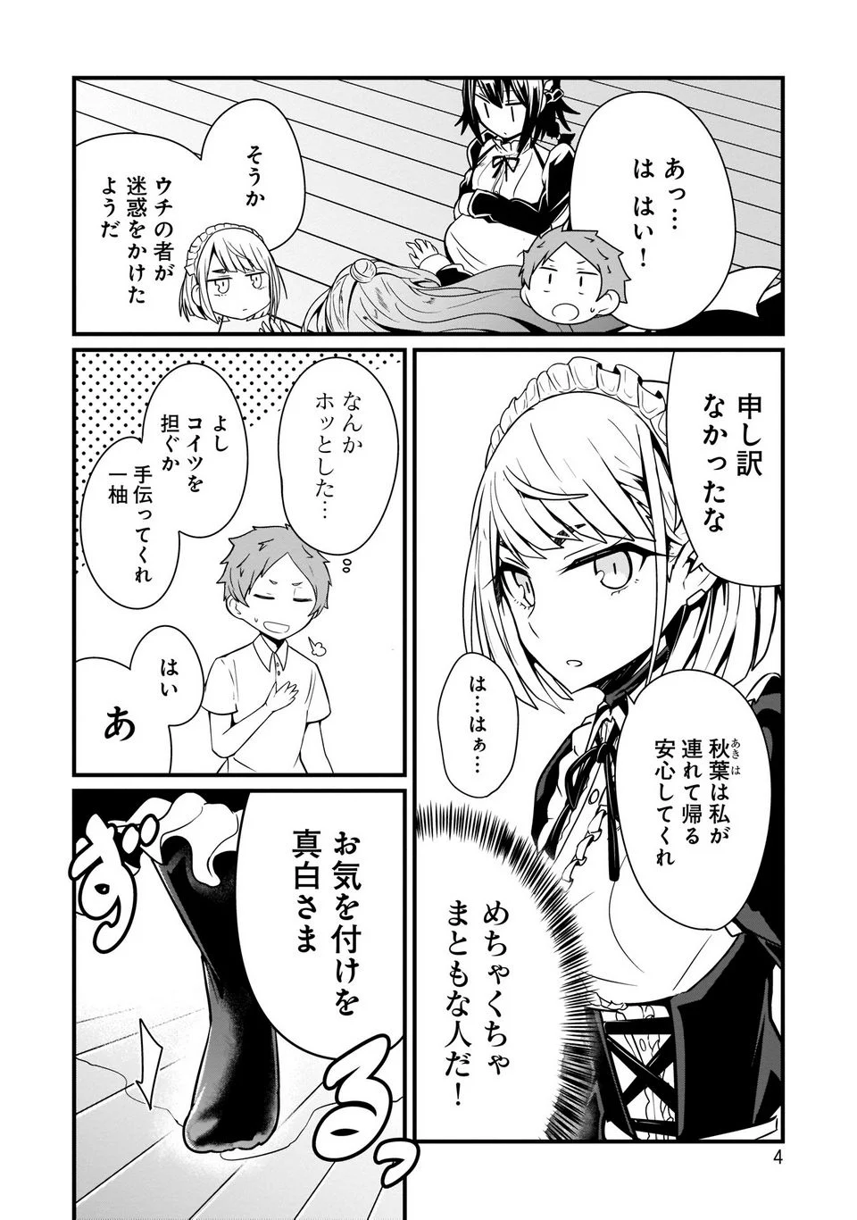 心の声が漏れやすいメイドさん 第9話 - Page 2