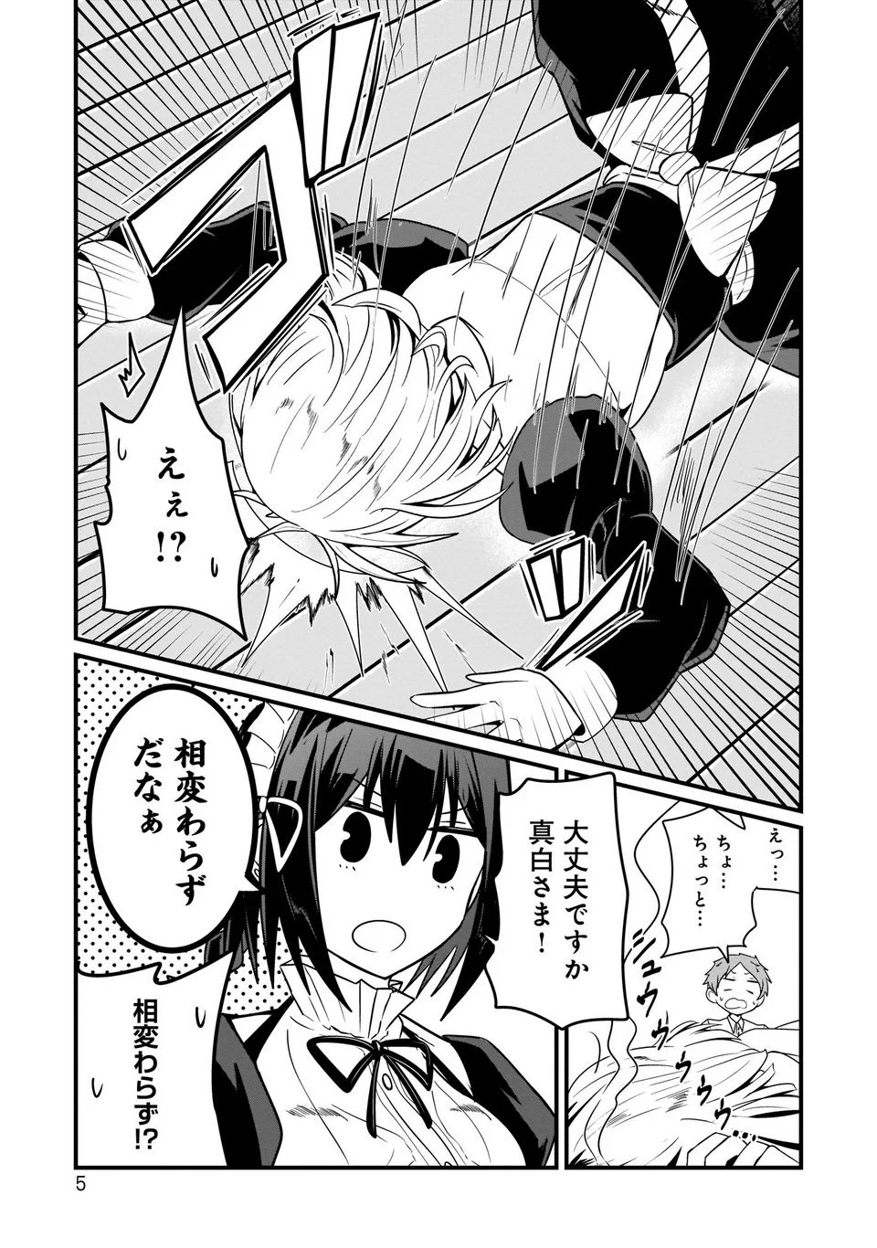 心の声が漏れやすいメイドさん 第9話 - Page 3