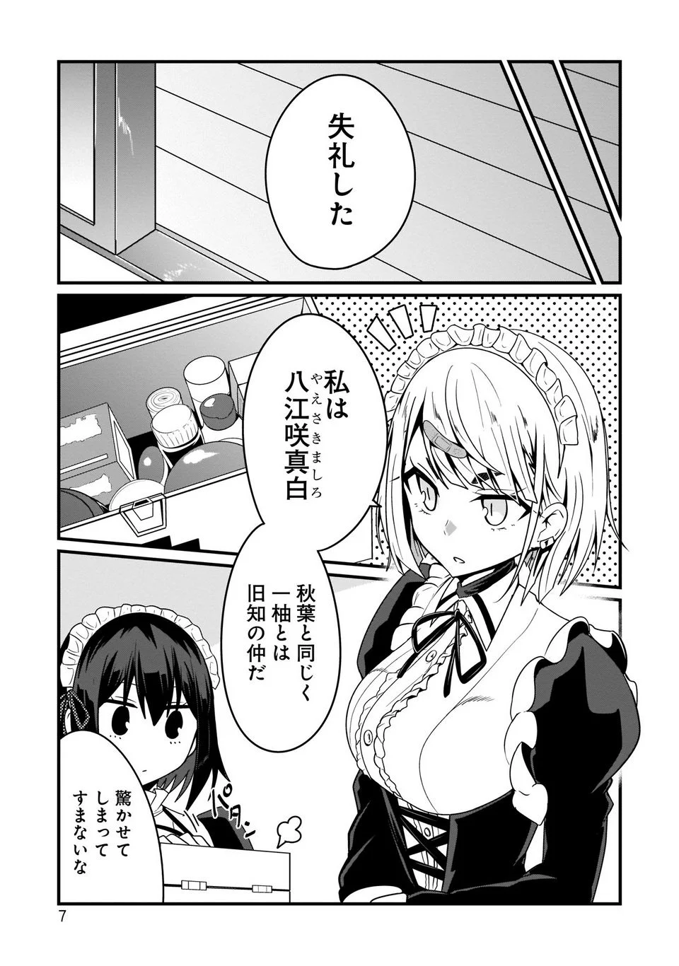 心の声が漏れやすいメイドさん 第9話 - Page 5