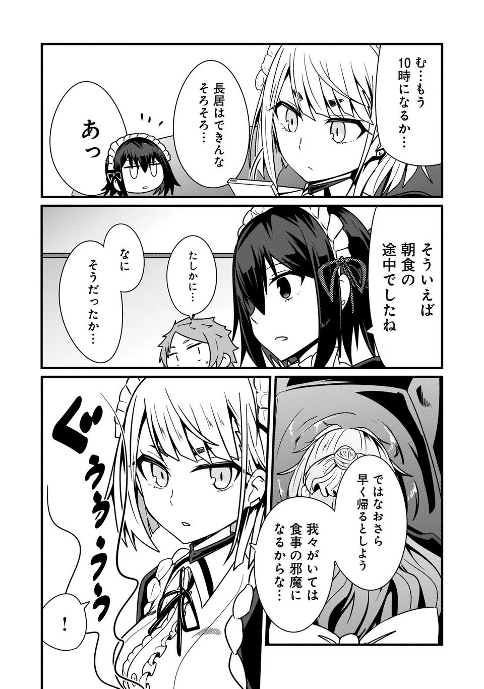 心の声が漏れやすいメイドさん 第9話 - Page 9