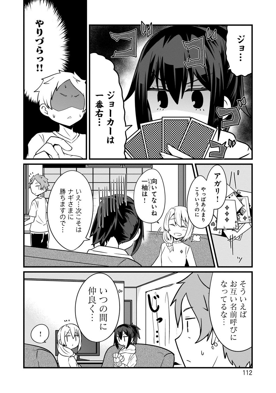 心の声が漏れやすいメイドさん 第7話 - Page 4