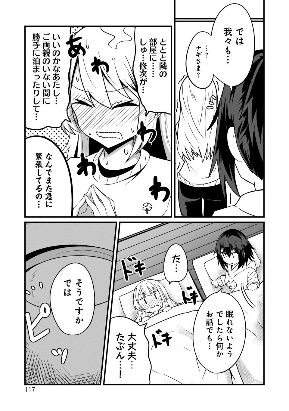 心の声が漏れやすいメイドさん 第7話 - Page 9