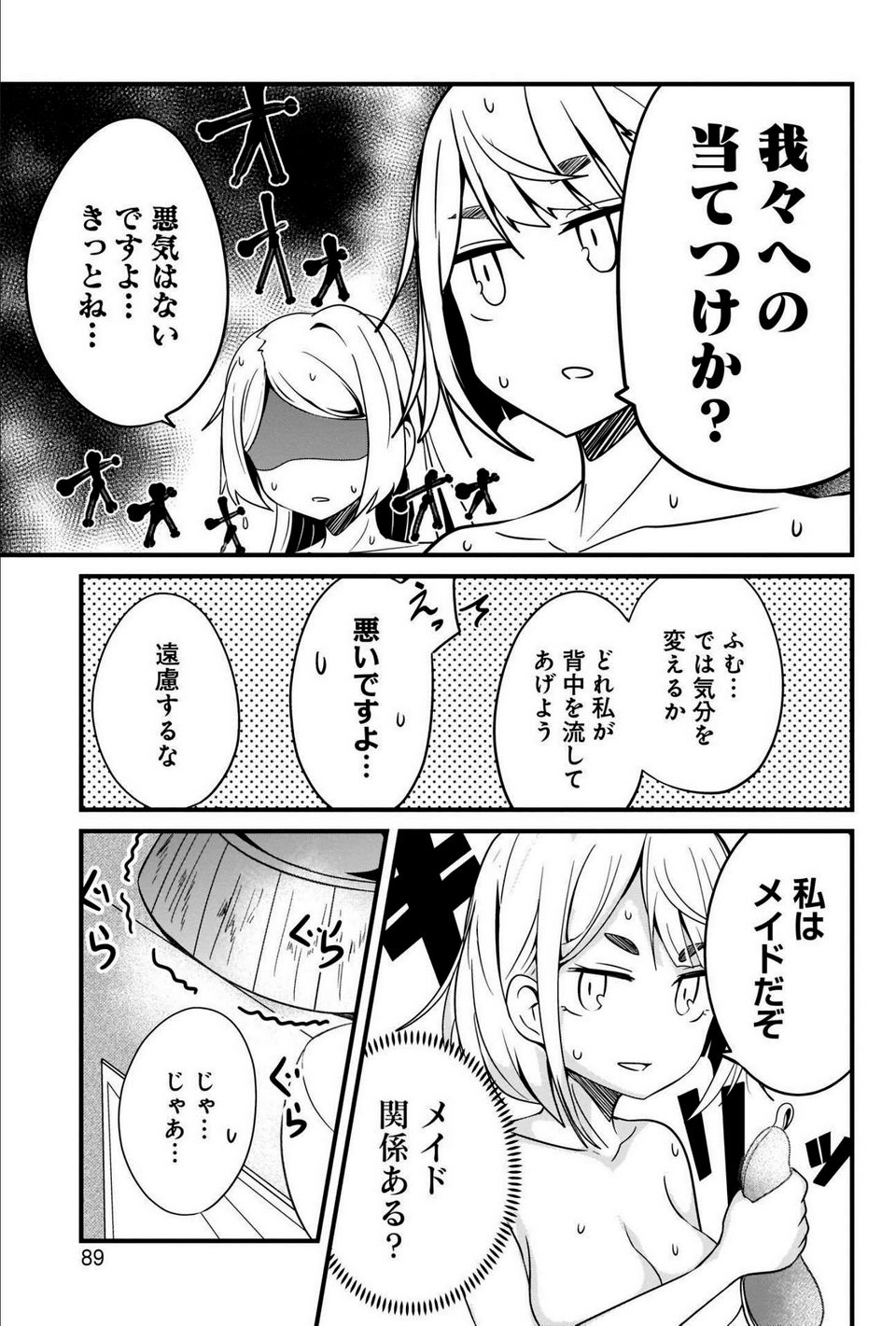 心の声が漏れやすいメイドさん 第22話 - Page 3