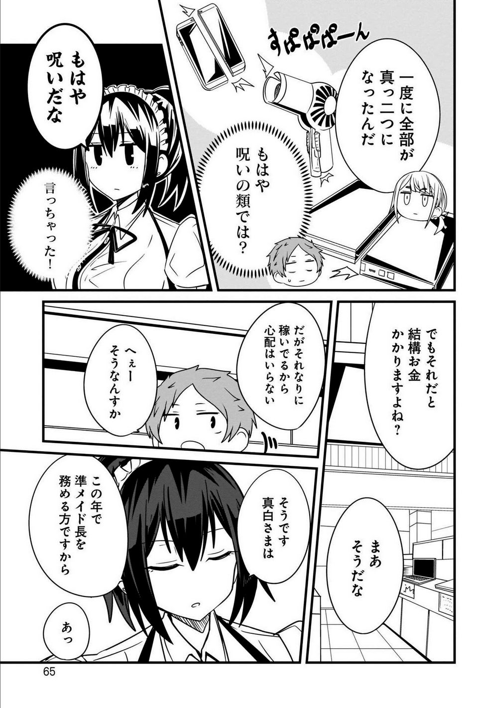 心の声が漏れやすいメイドさん 第20話 - Page 11