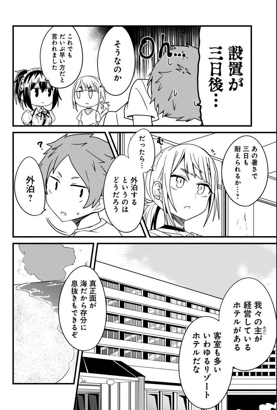 心の声が漏れやすいメイドさん 第20話 - Page 14