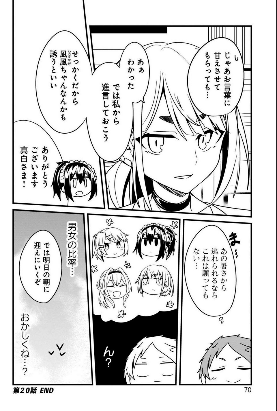 心の声が漏れやすいメイドさん 第20話 - Page 16