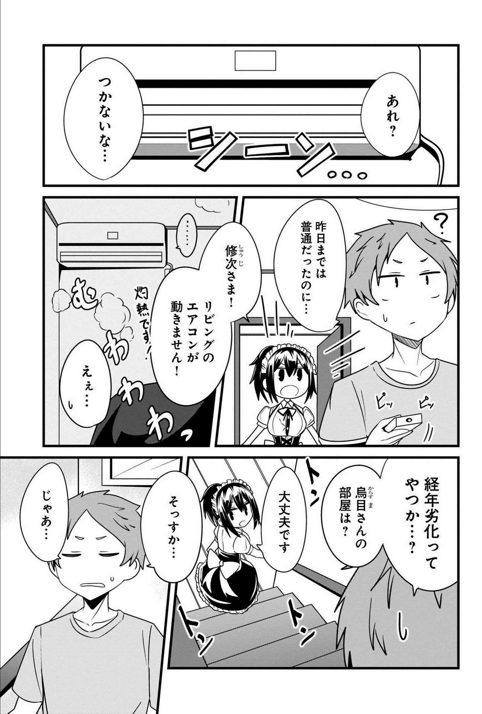 心の声が漏れやすいメイドさん 第20話 - Page 3