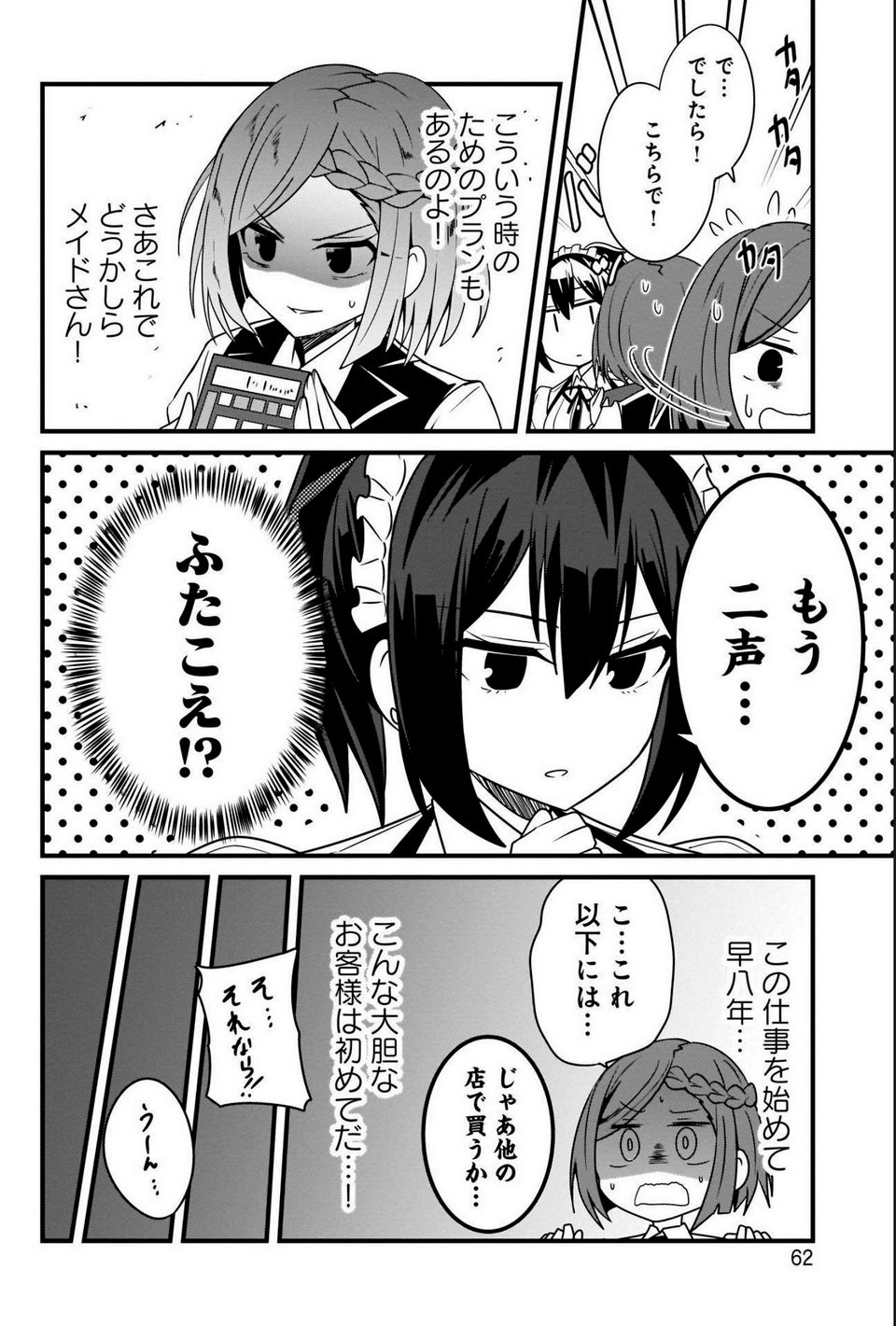 心の声が漏れやすいメイドさん 第20話 - Page 8