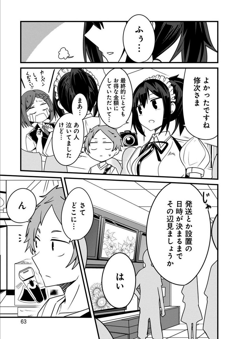 心の声が漏れやすいメイドさん 第20話 - Page 9