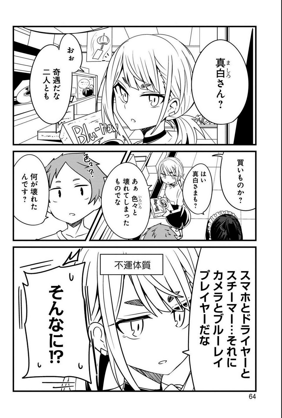 心の声が漏れやすいメイドさん 第20話 - Page 10