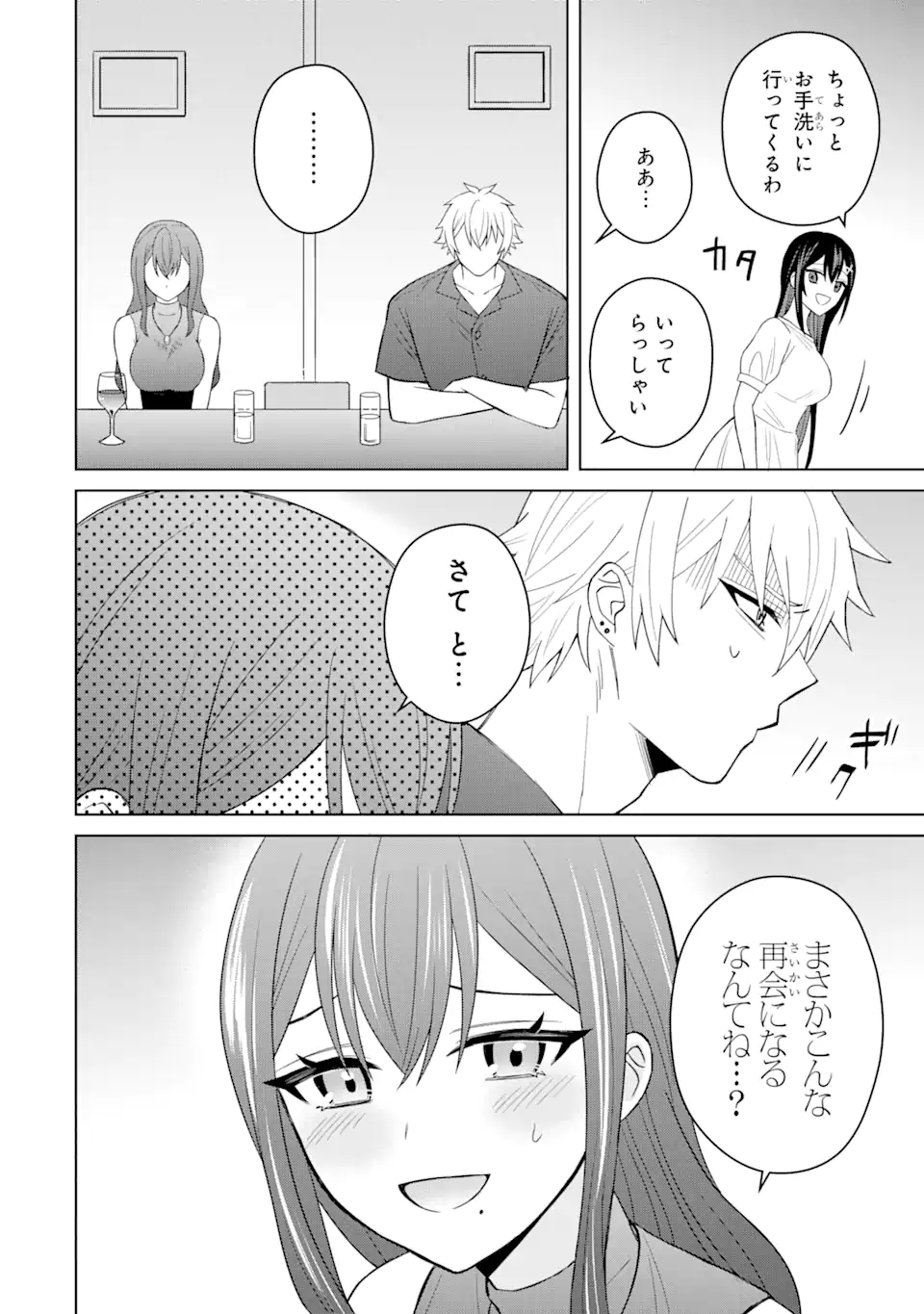 寝取られ漫画のクズ男に転生したはずがヒロインが寄ってくる件 第5.1話 - Page 8